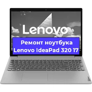 Замена кулера на ноутбуке Lenovo IdeaPad 320 17 в Белгороде